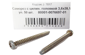 Саморез 3,6х38,1 (NF) с цилин. головкой 50шт