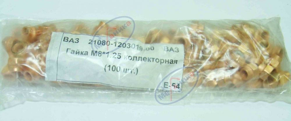 Гайка М8*1,25 коллекторная 100шт