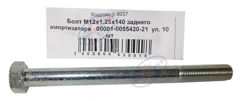 Болт М12*1,25*140 (NF) зад аморт 10шт