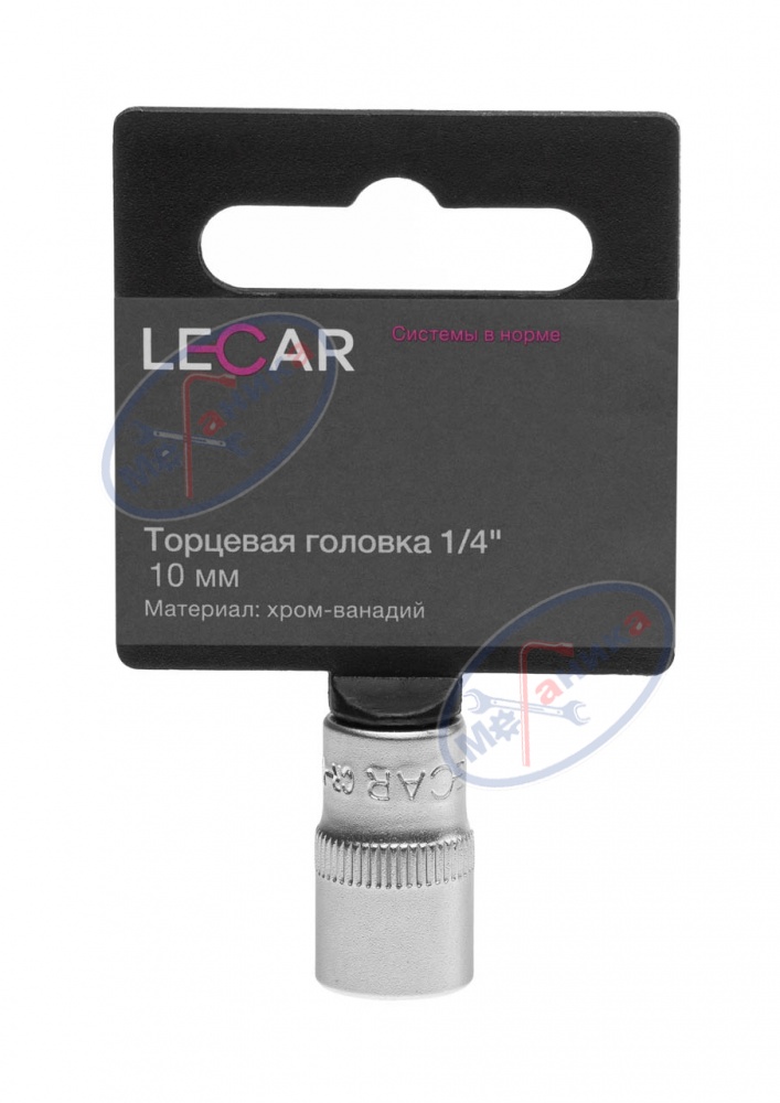 Головка *10 1/4" 6 гр (LECAR) хром-ванадий