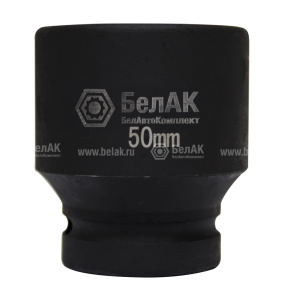 Головка *50 1" 6 гр (БелАк) БАК.01850
