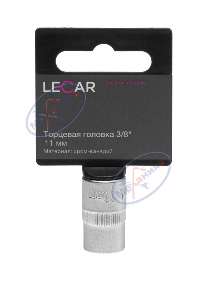 Головка *11 3/8" 6 гр (LECAR) хром-ванадий