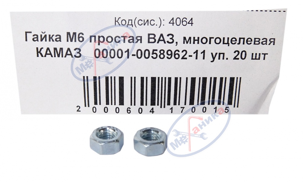 Гайка М6 (NF) 50шт