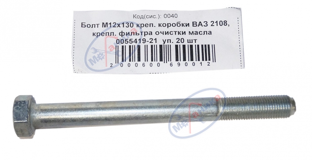 Болт М12*1,25*130 креп. коробки ВАЗ 2108 20шт