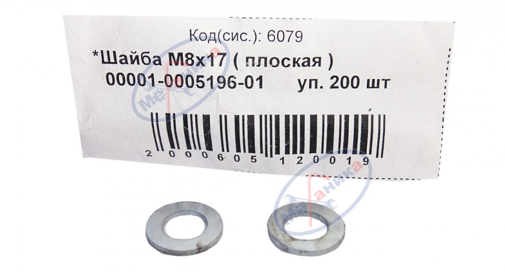 Шайба плоская М 8*17 200шт