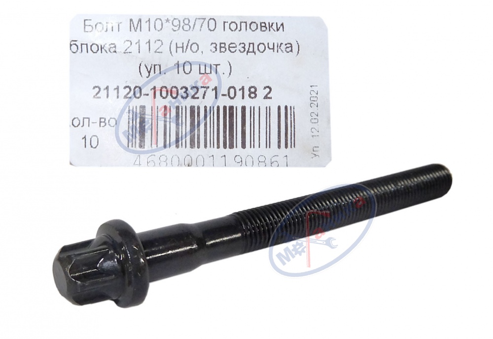 Болт М10х1,25х98 (NF)  головки блока ВАЗ-2110  16 кл н/о ключ звездочка 10шт