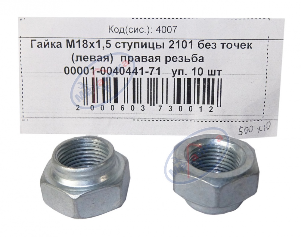 Гайка М18*1,5 (NF) ступицы ВАЗ-2101 б/точек лев гайка (пр резьба) 20шт
