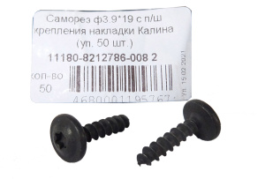 Саморез 3,9х19 (NF) с пресс-шайбой крепления накладки КАЛИНА 50шт