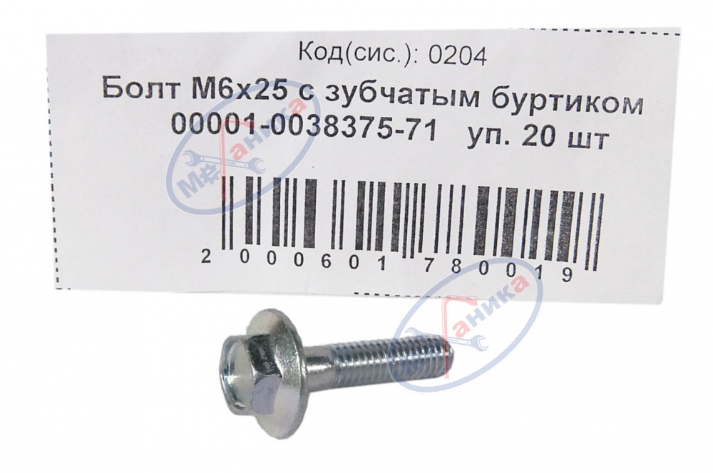 Болт М6*25 (NF) с зубчатым буртиком  20шт