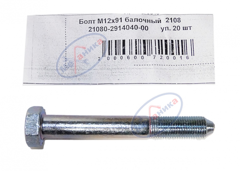 Болт М12*1,25*91 балочный  2108 20шт