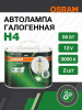 Лампа H4 галог 12V60/55W+30% (Osram) 3000K ALLSEASON SUPER евробокс, 2шт 64193ALS2 всепогодная