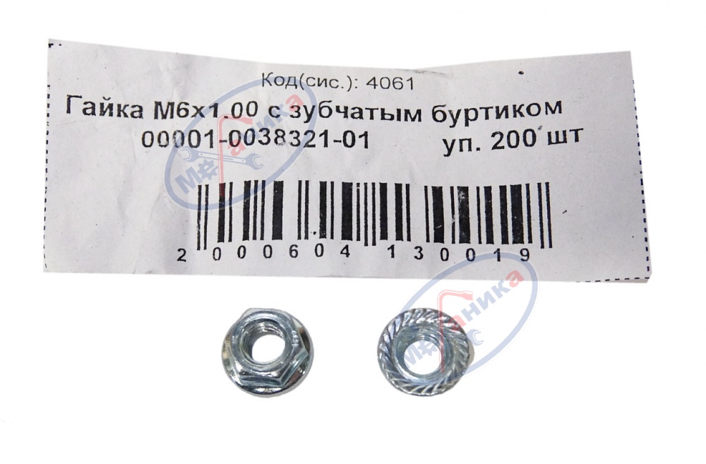 Гайка М6 c зубчатым буртиком 200шт