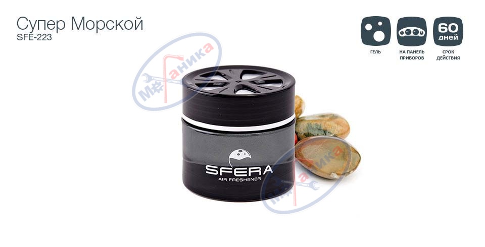 Ароматизатор на дефлек жидкий (AURAMI) SFERA Супер Морской 60 мл SFE223