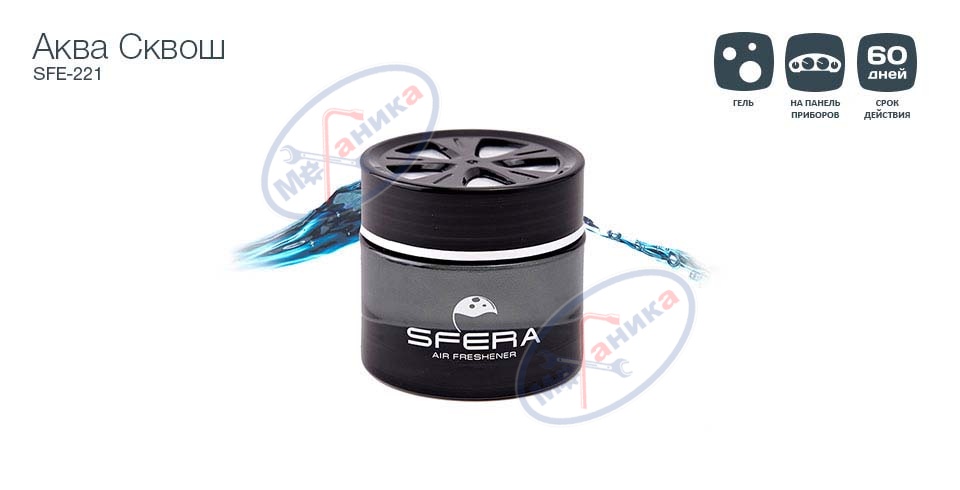 Ароматизатор на дефлек жидкий (AURAMI) SFERA " AKBA сквош" 60мл SFE221