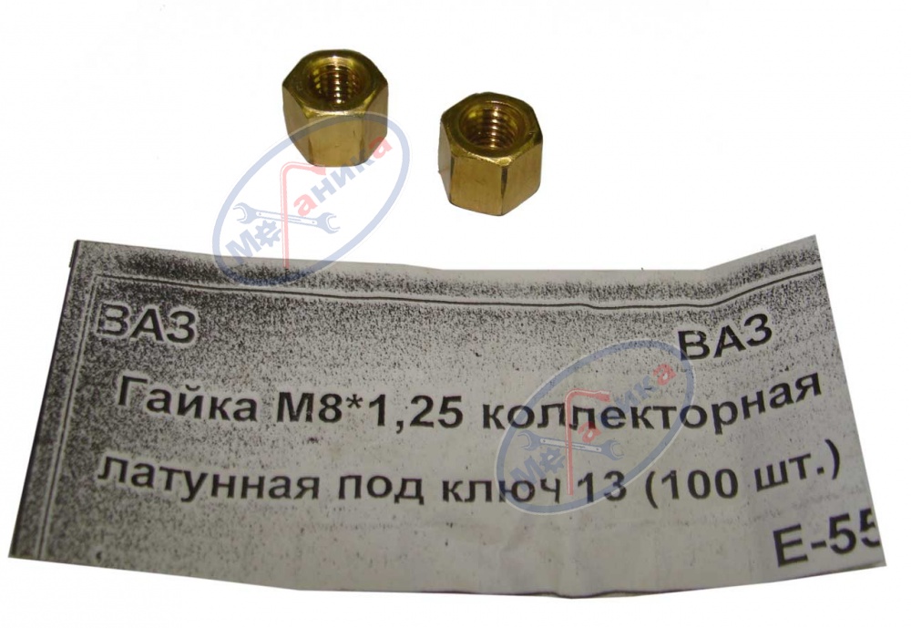 Гайка М8 коллекторная 2101 латунь под ключ 13  100шт
