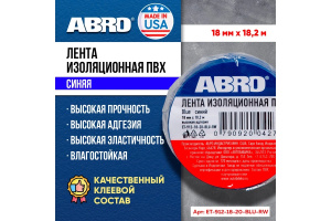 Изолента ПВХ 18мм*18,2м синяя (ABRO) ET-912-18-20-BLK-RW