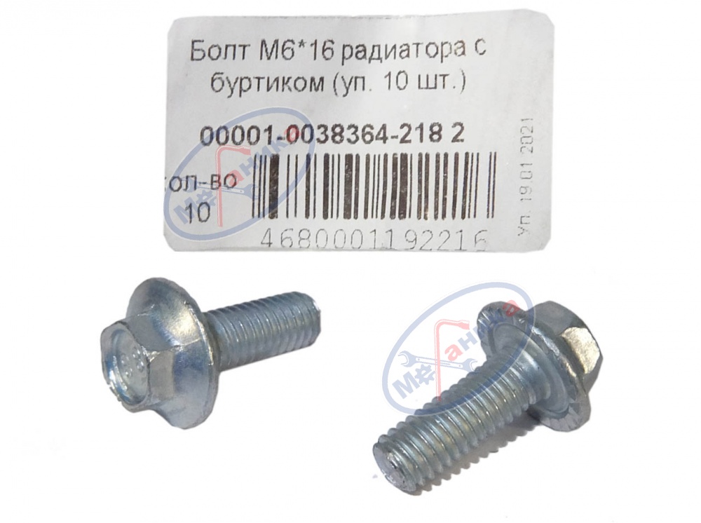 Болт М6*16 (NF) с зубчатым буртиком  20шт