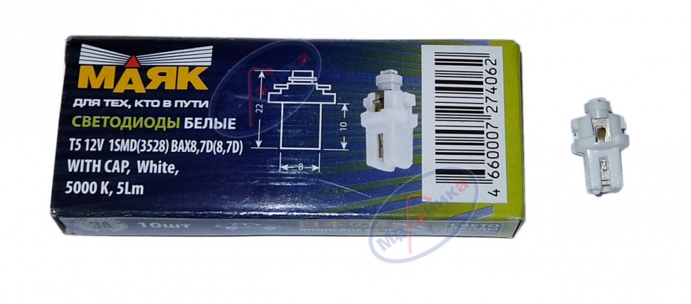 Светодиод 12V Т5 (Маяк) WHITE (панель приборов) (с патроном) 1SMD ВАХ8,7D