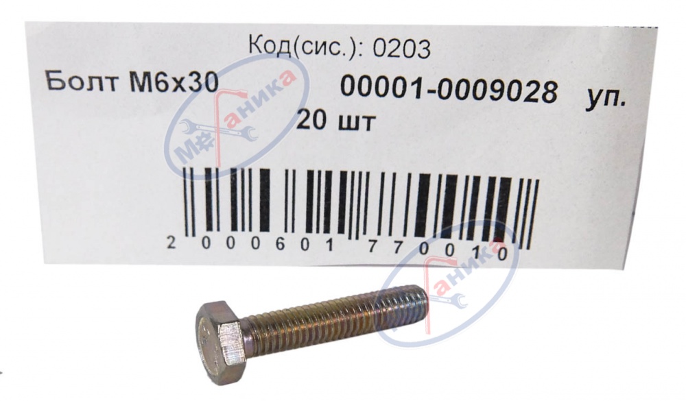 Болт М6*30 (NF) 20шт