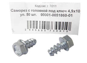 Саморез 4,9х10 (NF) с головкой под ключ 50шт