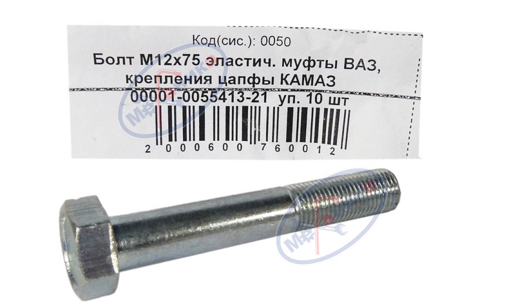 Болт М12*1,25*75 (NF) эластичной муфты ВАЗ 10шт