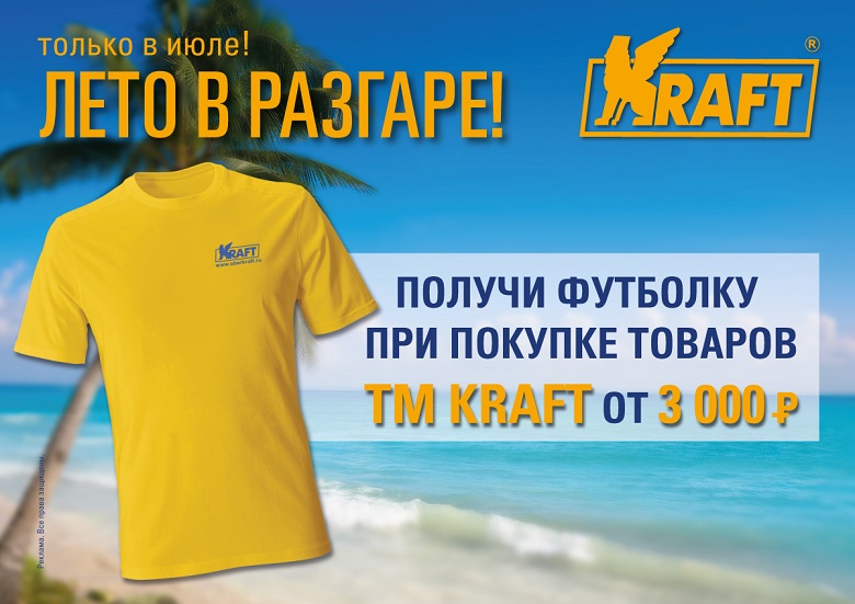 Акция от ТМ «KRAFT»