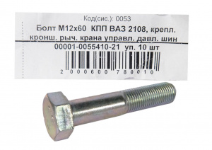 Болт М12*1,25*60 (NF) КПП ВАЗ 2108 20шт