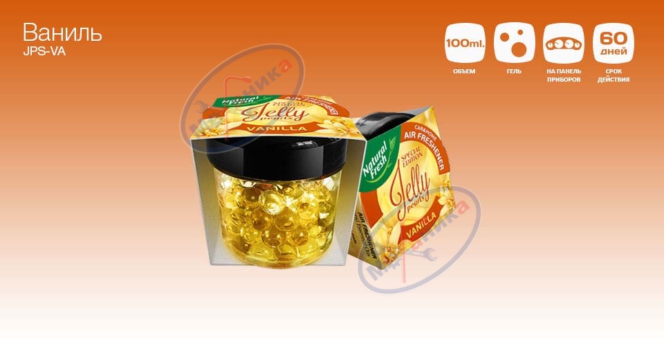 Ароматизатор на панель гель (AURAMI) JELLY PEARLS ЖЕМЧУЖИНЫ ВАНИЛЬ 65мл JSP100VA