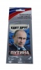 Ароматизатор подвес картон Патриот/Едет друг Путина (NEW GALAXY) аромат Новая Машина 794-252