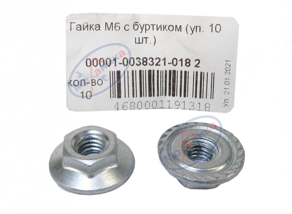 Гайка М6 (NF) c зубчатым буртиком 50шт