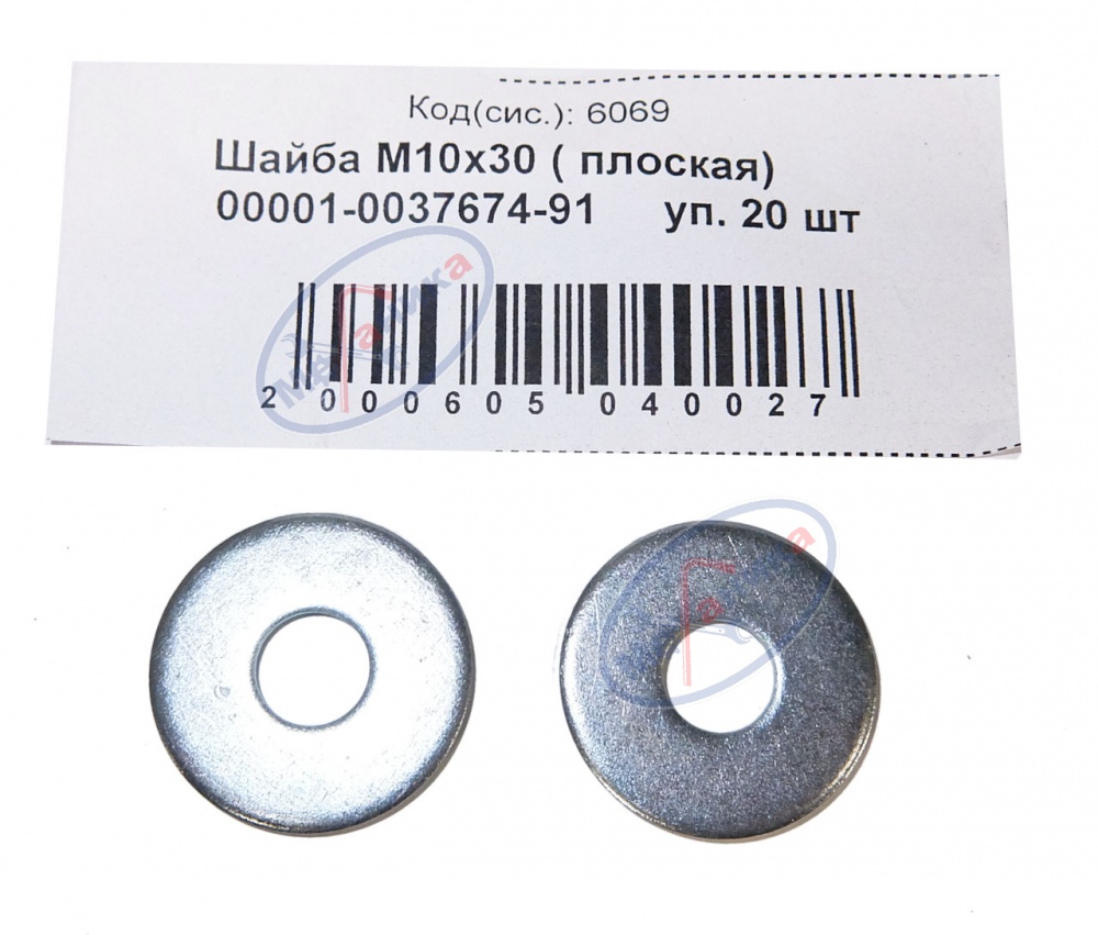 Шайба плоская М10*30 (NF) 50шт