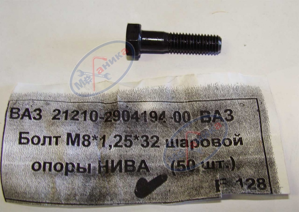 Болт М8*1,25*32 крепл шаров опоры ВАЗ-2121 100шт