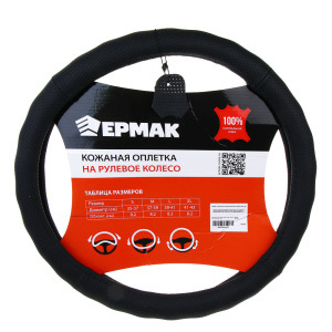 Оплетка кожа M d-38см (NEW GALAXY) черная TS3137