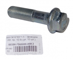 Болт М16*1,5*65 с фланцем 10шт