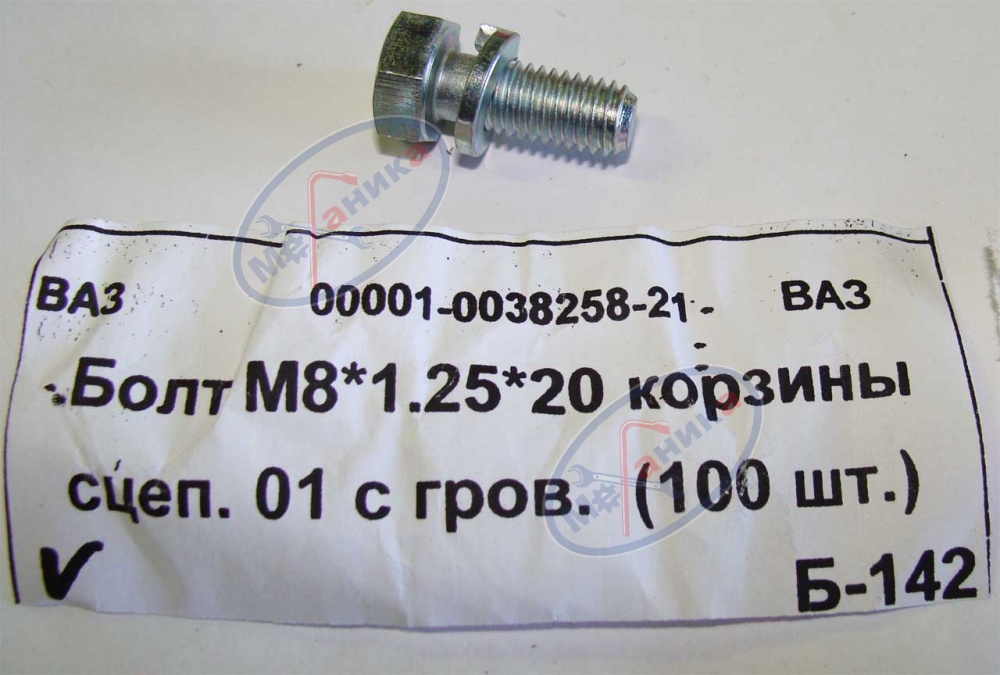 Болт М8*1,25*20 корзины сцепления ВАЗ-2101 с гровером 100шт