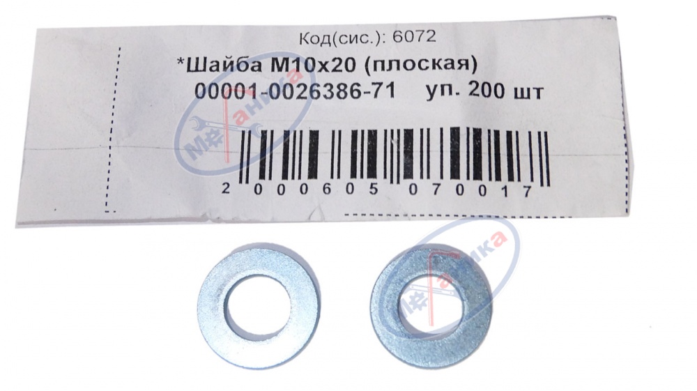 Шайба плоская М10*20 200шт