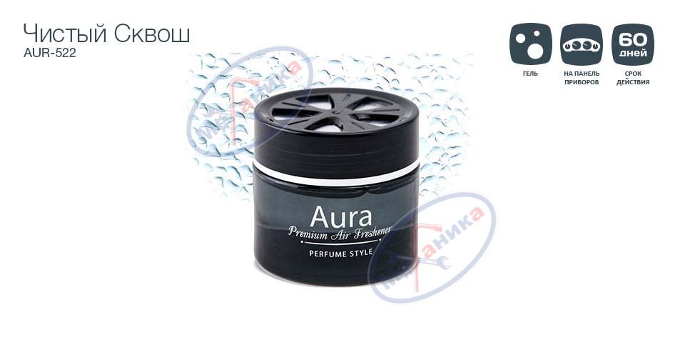 Ароматизатор на дефлек жидкий (AURAMI) AURA " Чистый сквош" 60мл AUR522