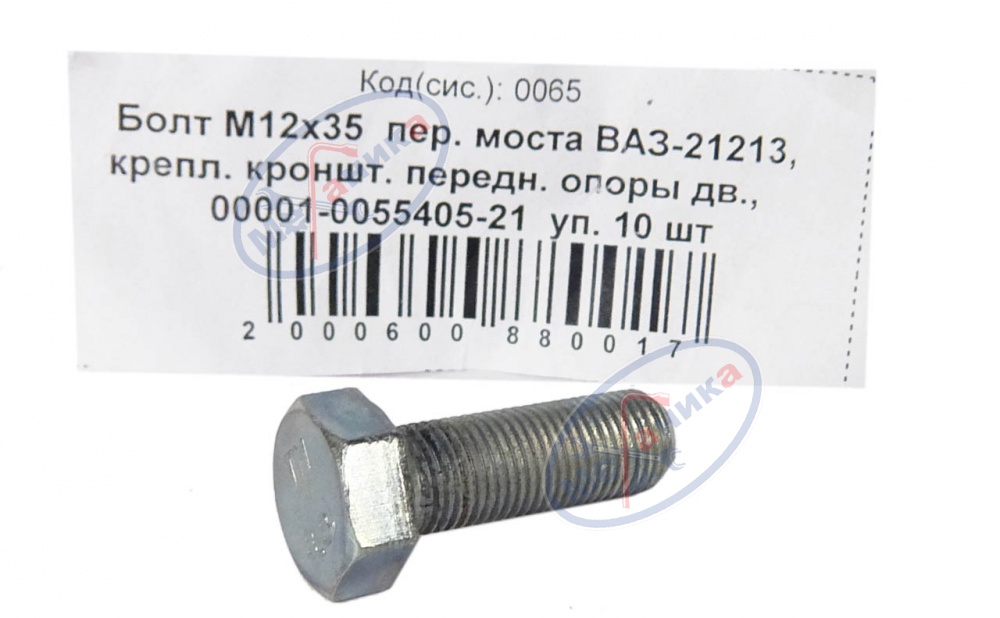 Болт М12*1,25*35 пер. моста ВАЗ 21213  50шт