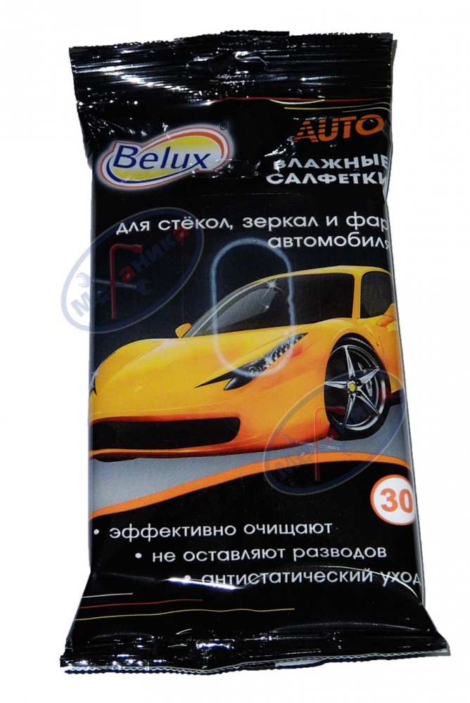 Салфетки для стекол, зеркал, фар 30 шт (Белюкс)