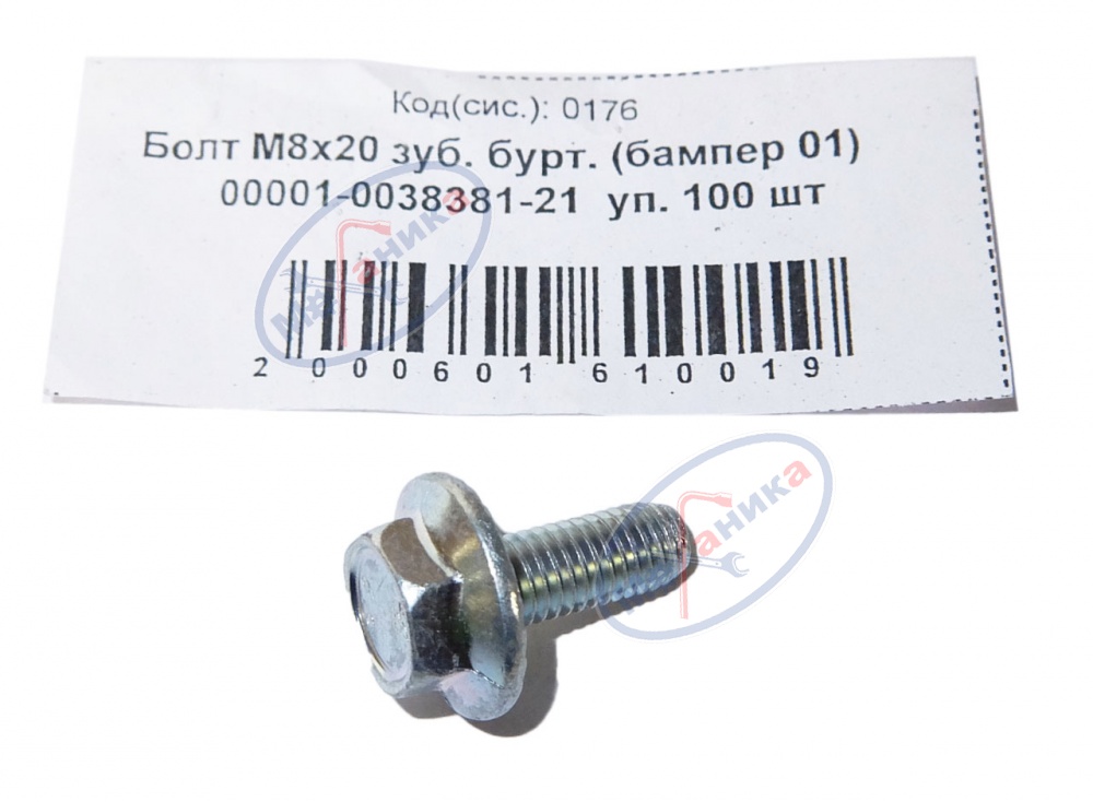 Болт М8*1,25*20 с зубчатым буртиком 100шт