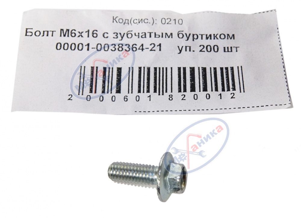 Болт М6*16 с зубчатым буртиком  200шт