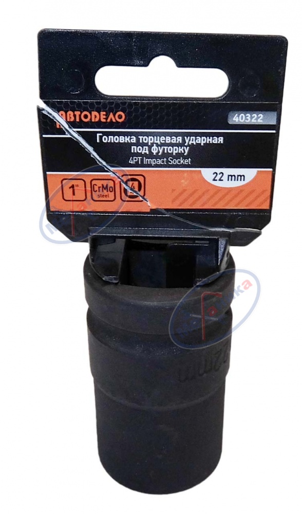Головка *22 1" ударная под футорку (АвтоДело) (12073) 40322