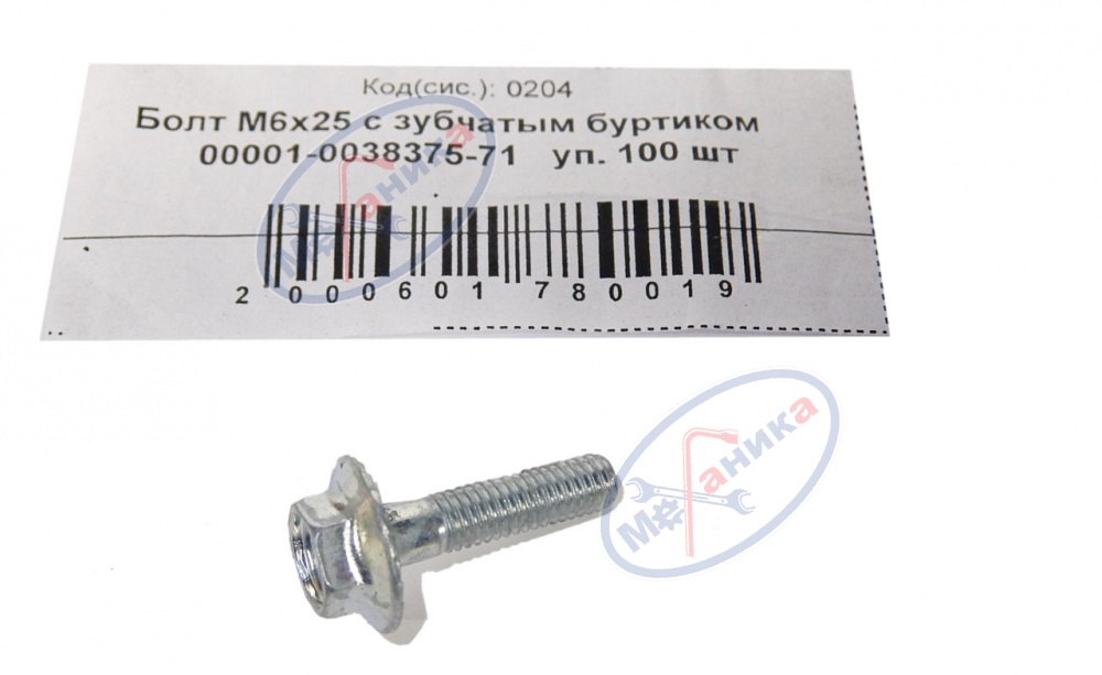 Болт М6*25 с зубчатым буртиком  100шт