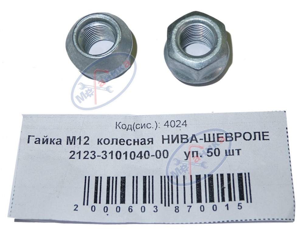 Гайка М12*1,25 колесная Нива Шевроле 50шт