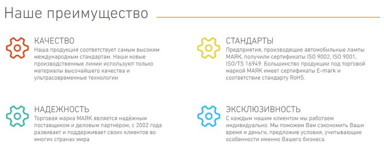 МАЯК – ведущий российский бренд на рынке автомобильных ламп