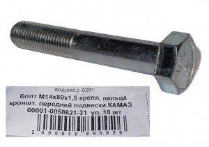 Болт М14*1,5*80 кл.пр 10.9 крепл. пальца кроншт. перед подвески "КАМАЗ" 10шт