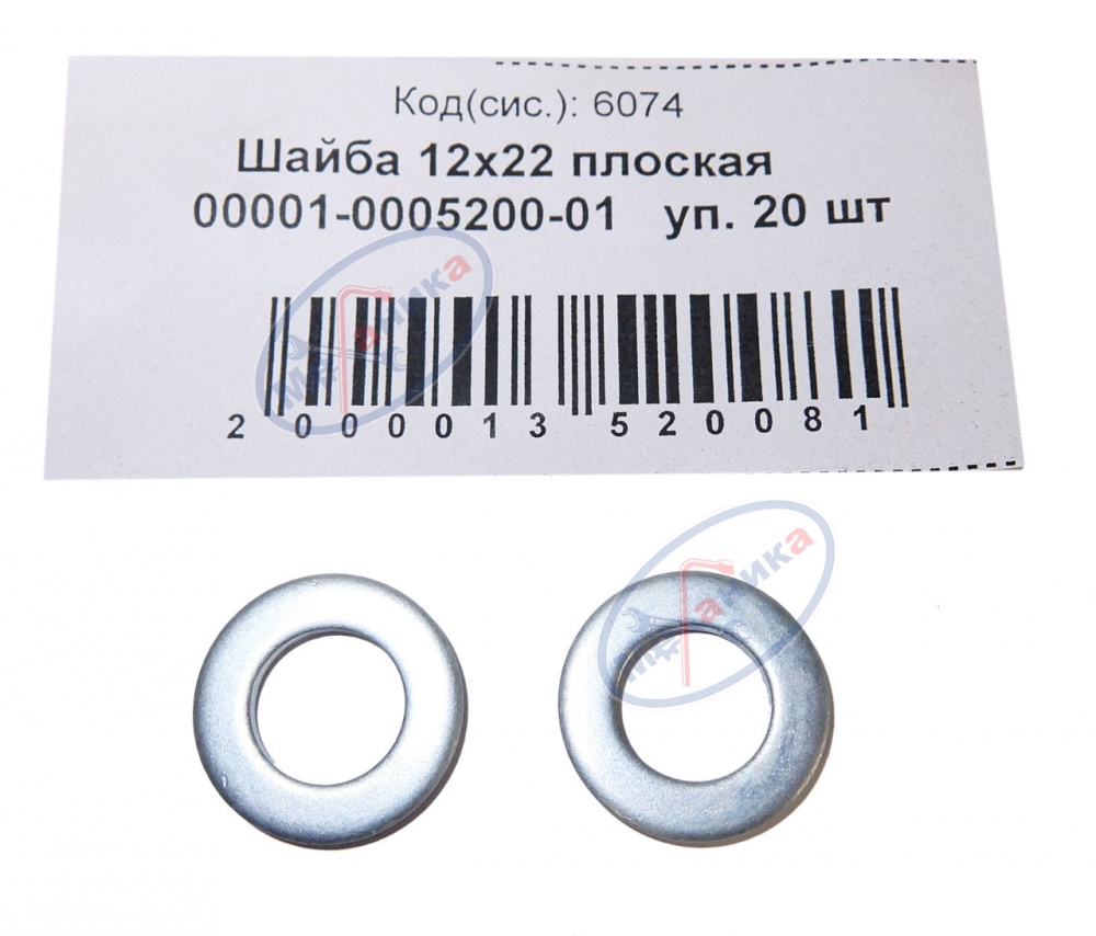 Шайба плоская М12*22 (NF) 20шт