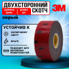 Скотч двухсторонний 30мм*5м (3М) 