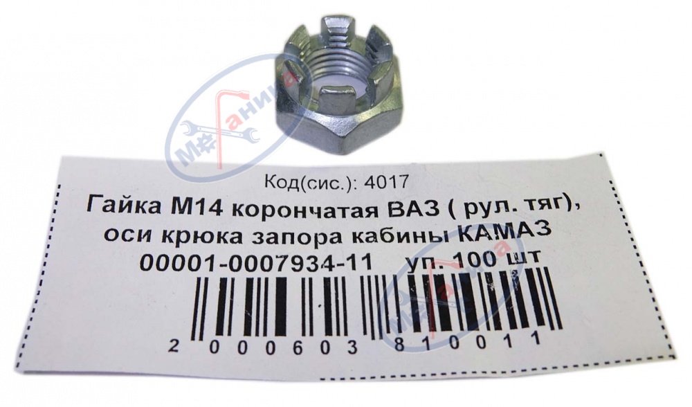 Гайка М14*1,50 корончатая рул наконечников 2101 100шт