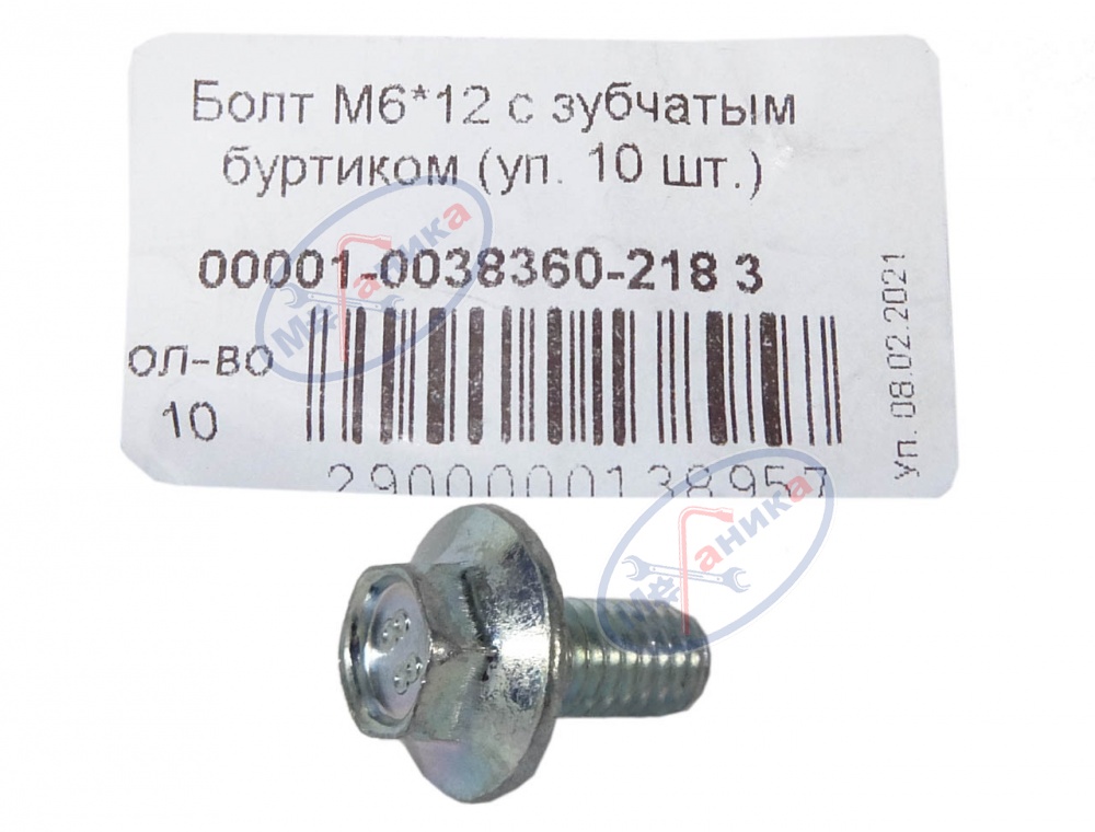 Болт М6*12 (NF) с зубчатым буртиком 20шт